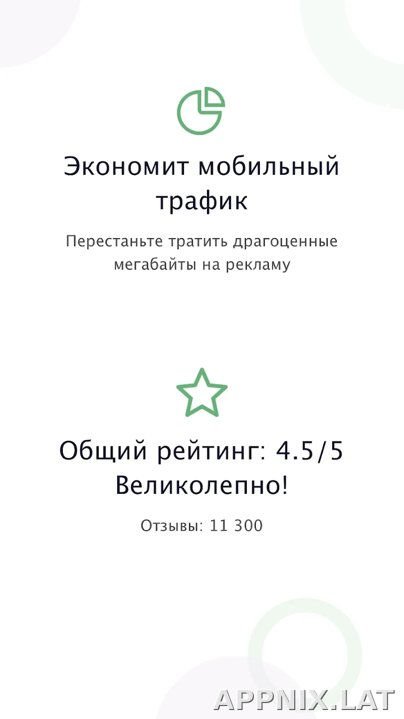 AdGuard Premium скриншот 1