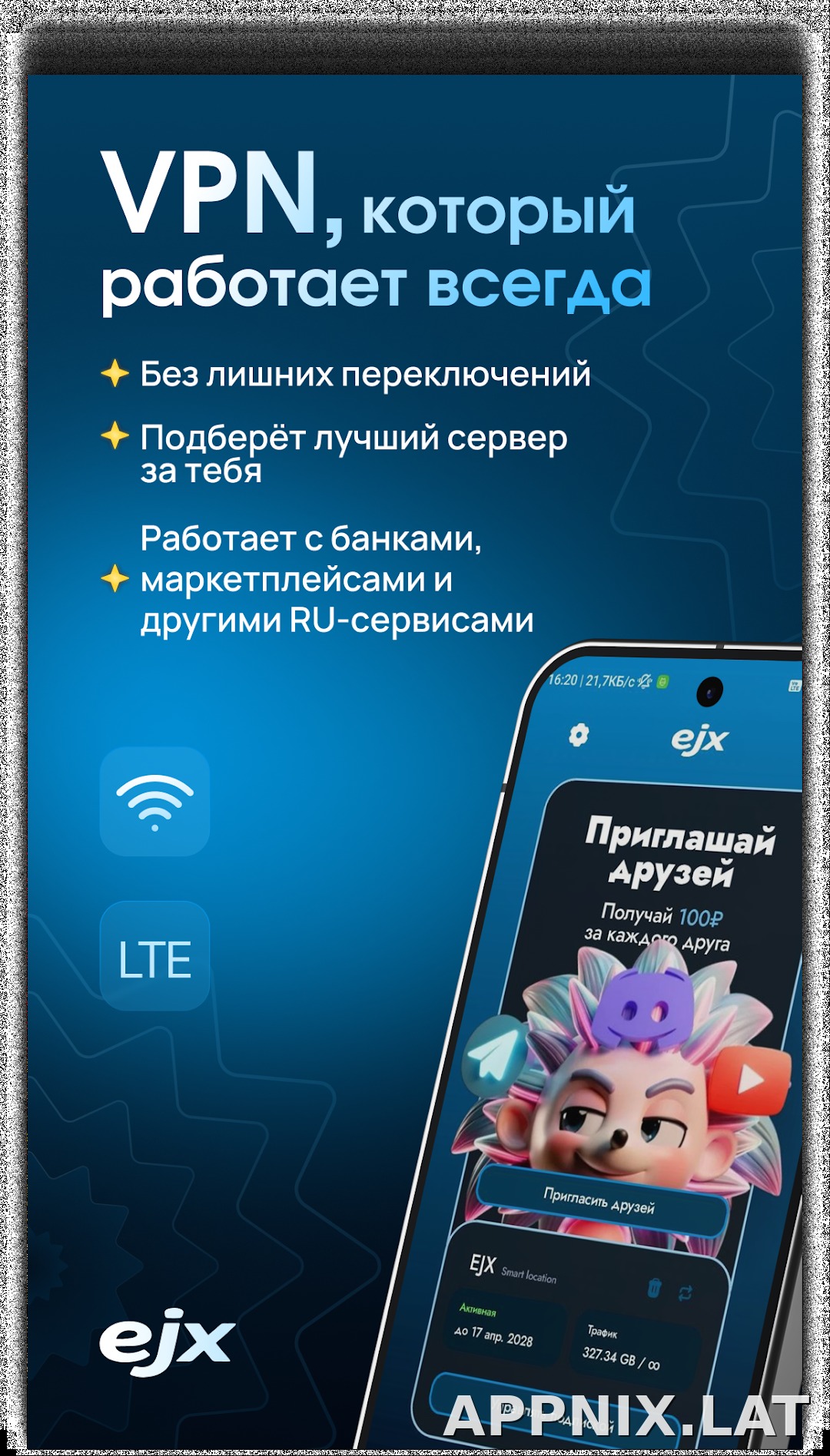 EJX скриншот 1