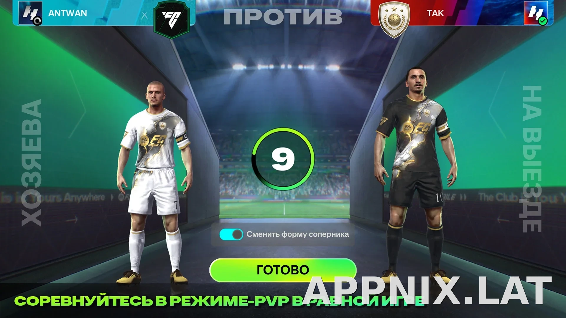 Фифа Мобайл 26 скриншот 5