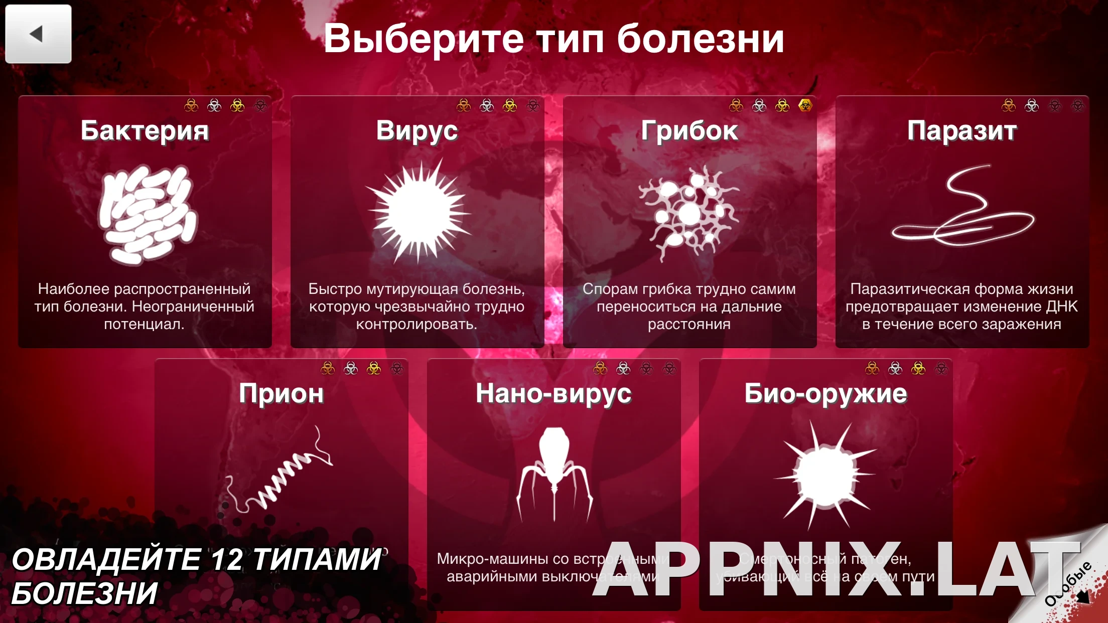 Plague Inc. скриншот 4